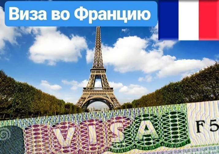 Страховка для визы во Францию