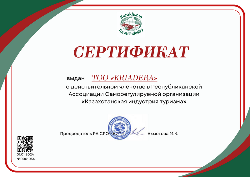 Сертификат о действительном членстве в республиканской Ассоциации "Казахстанская индустрия туризма" 