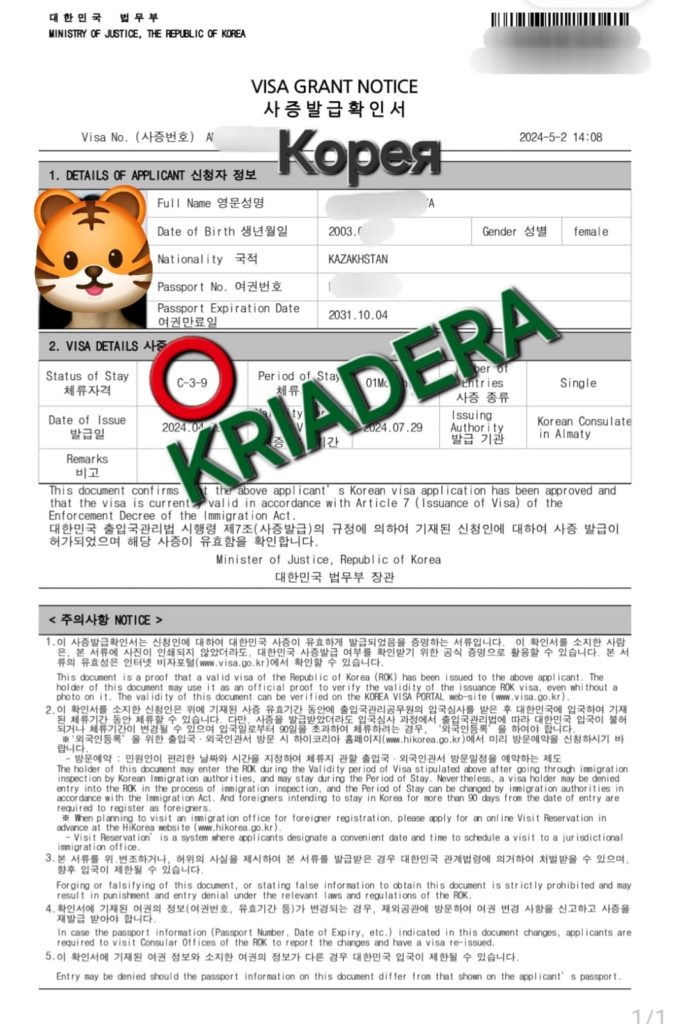 Viza v koreyu kriadera 678x1024 1